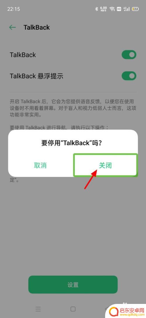 为什么op手机按屏幕会显示出一个正方形 oppo手机屏幕出现绿色框怎么处理