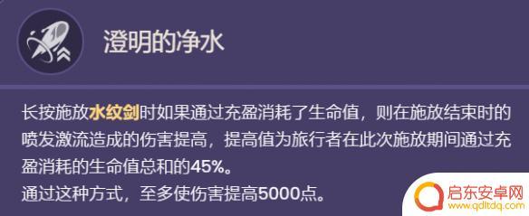 原神水系主角技能 原神水主技能效果