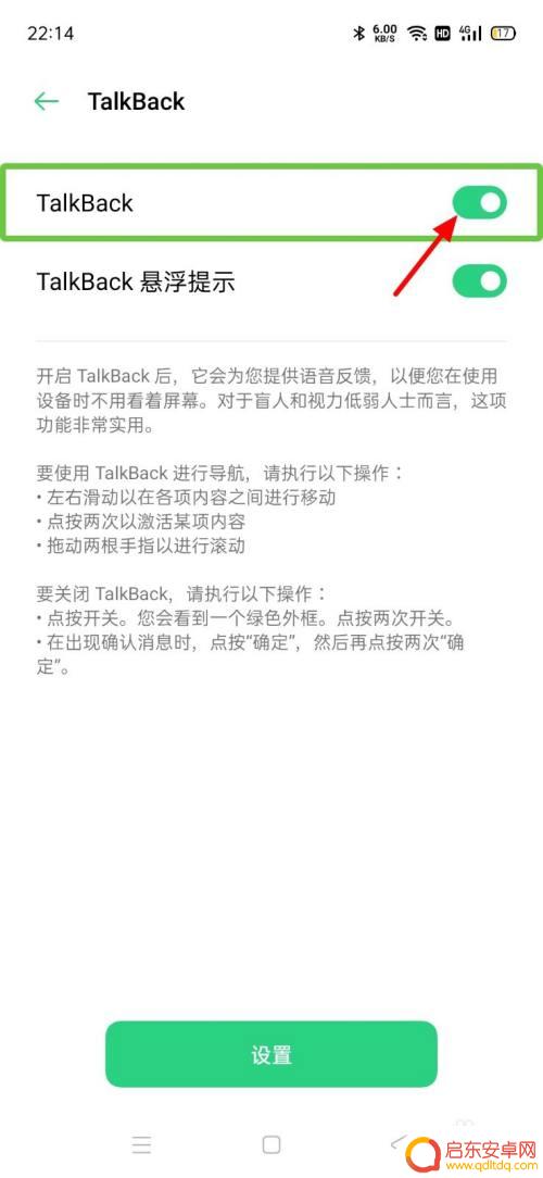 为什么op手机按屏幕会显示出一个正方形 oppo手机屏幕出现绿色框怎么处理
