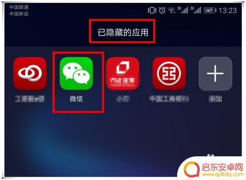 微信图标在手机桌面找不到了怎么办 微信图标不见了怎么恢复