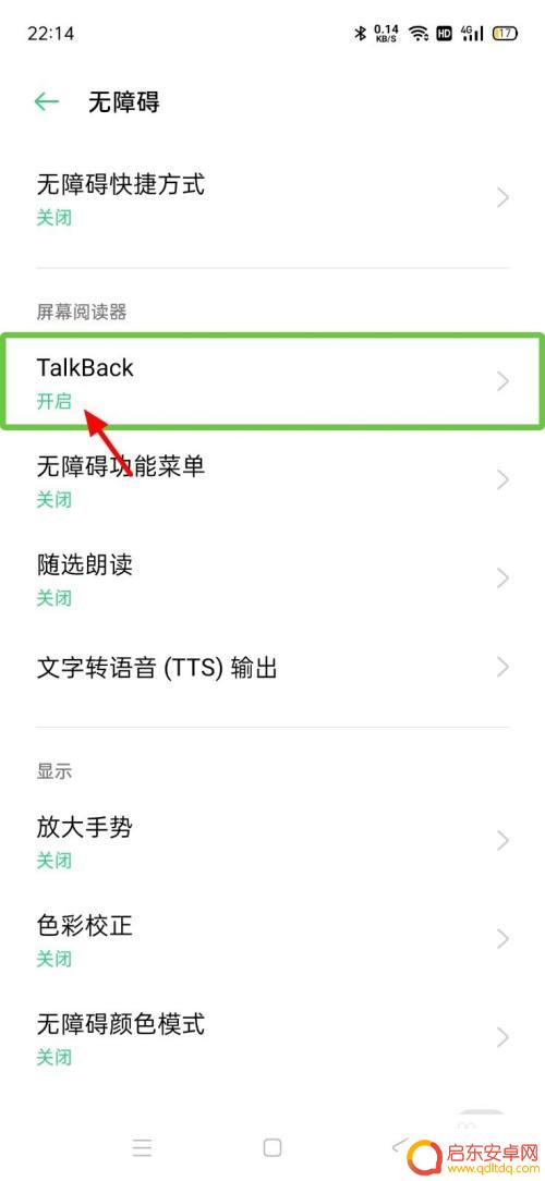 为什么op手机按屏幕会显示出一个正方形 oppo手机屏幕出现绿色框怎么处理