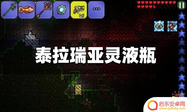泰拉瑞亚瓶中灵怎么合成 泰拉瑞亚灵液瓶如何合成