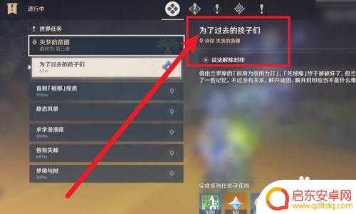 原神为了过去的孩子们设法解除封印 原神过去的孩子们解除封印攻略