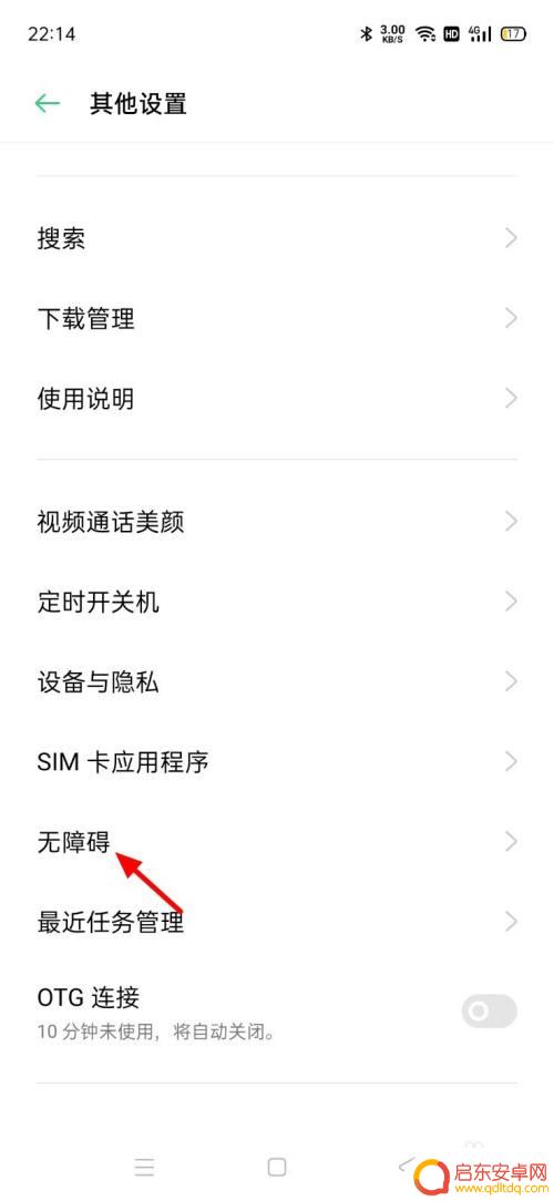 为什么op手机按屏幕会显示出一个正方形 oppo手机屏幕出现绿色框怎么处理