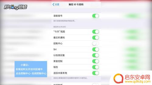苹果锁屏控制如何关闭手机 如何在iPhone手机锁定屏幕上取消控制中心的访问权限