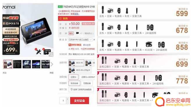 手机行车记录怎么调 70迈A810和盯盯拍mini5实拍对比评测
