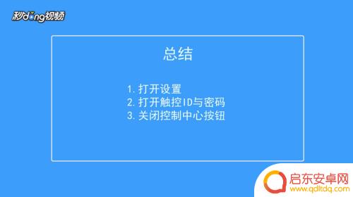 苹果锁屏控制如何关闭手机 如何在iPhone手机锁定屏幕上取消控制中心的访问权限