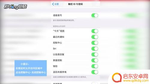 苹果锁屏控制如何关闭手机 如何在iPhone手机锁定屏幕上取消控制中心的访问权限
