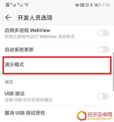 荣耀手机样机模式如何解除 华为手机演示模式设置在哪里