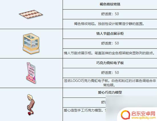 蔚蓝档案互动家具表 蔚蓝档案情人节组合家具图鉴套装效果介绍