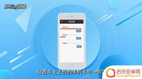 手机如何添加汽车遥控 手机远程控制汽车教程