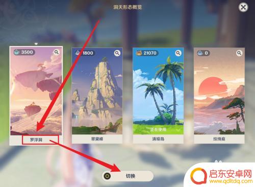 原神罗浮洞摆设 原神罗浮洞摆设攻略