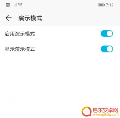 荣耀手机样机模式如何解除 华为手机演示模式设置在哪里