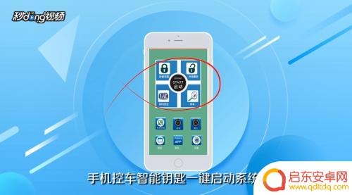 手机如何添加汽车遥控 手机远程控制汽车教程