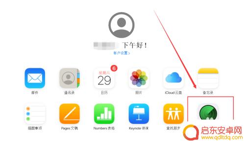 手机掉了怎么打开id 苹果设备怎样用ID锁定另一台手机