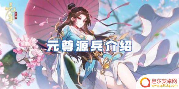 元尊源兵大全 元尊源兵如何获取