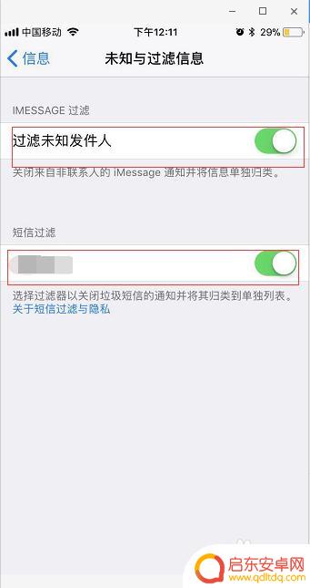 如何阻止手机下载无用信息 如何在苹果手机上屏蔽短信垃圾信息