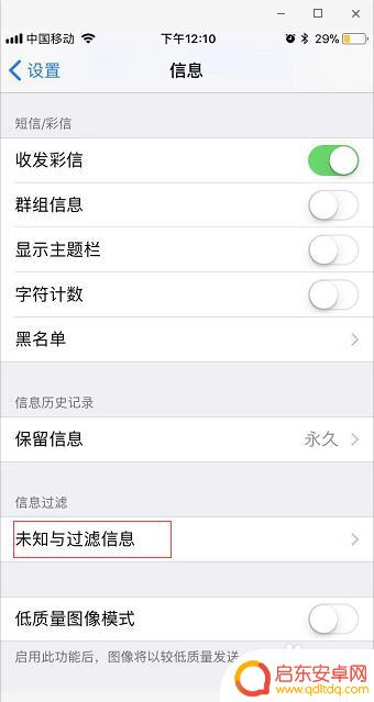 如何阻止手机下载无用信息 如何在苹果手机上屏蔽短信垃圾信息