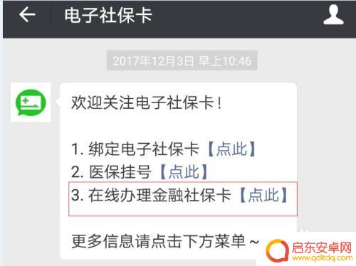 手机怎么绑社保卡 如何办理社保卡