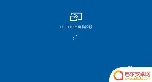 oppo如何投屏到电脑 OPPO手机投屏到电脑的步骤