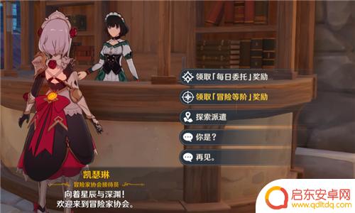 原神任务什么时间刷 原神每日任务几点刷新