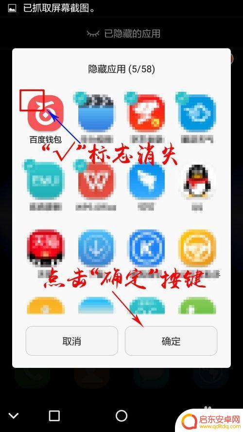 手机隐藏的程序如何删除 手机隐藏应用程序如何取消显示