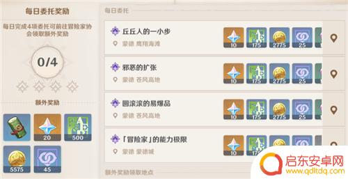 原神任务什么时间刷 原神每日任务几点刷新