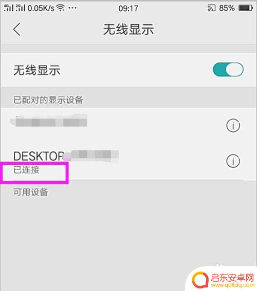 oppo如何投屏到电脑 OPPO手机投屏到电脑的步骤