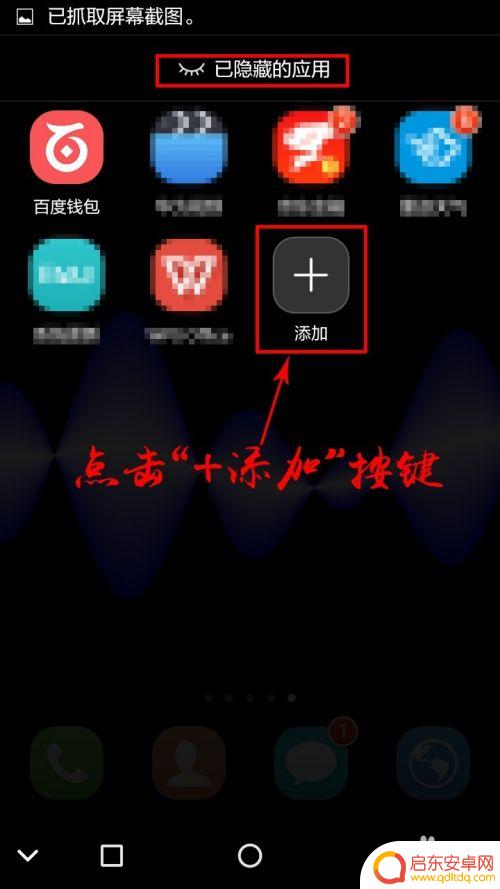 手机隐藏的程序如何删除 手机隐藏应用程序如何取消显示