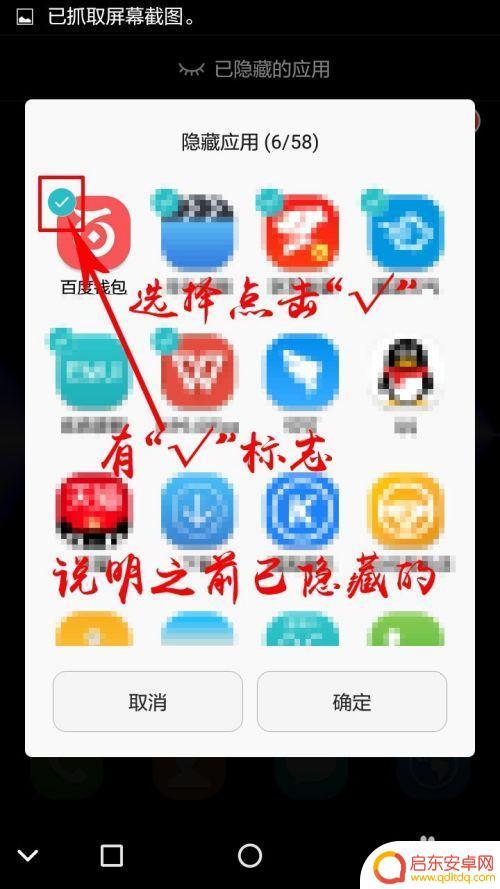 手机隐藏的程序如何删除 手机隐藏应用程序如何取消显示