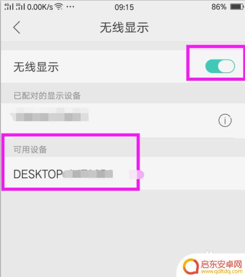 oppo如何投屏到电脑 OPPO手机投屏到电脑的步骤