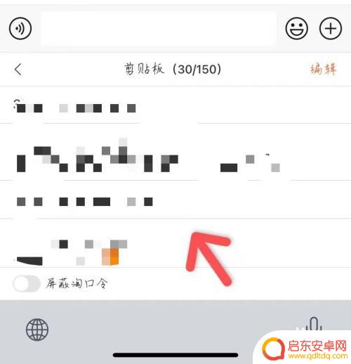 苹果手机键盘的剪切板 苹果手机剪切板在哪里