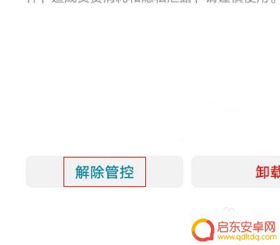 华为手机怎么无视安装风险 华为手机如何解除安装风险应用