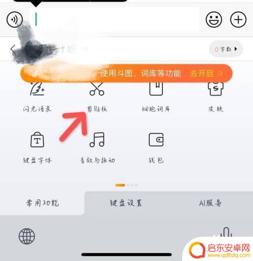 苹果手机键盘的剪切板 苹果手机剪切板在哪里
