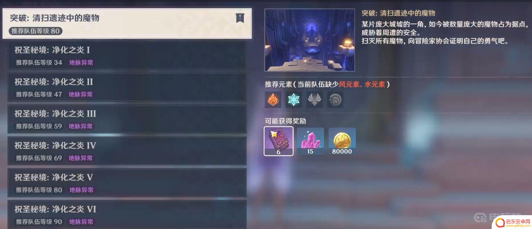 原神突破任务需要什么等级 原神45级突破任务怎么完成