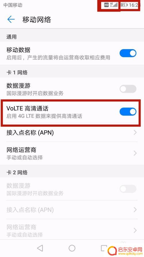 怎样关闭手机hd通话功能 如何关闭手机上的HD高清语音通话