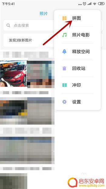 手机照片拼图制作怎么弄 手机制作照片拼图教程