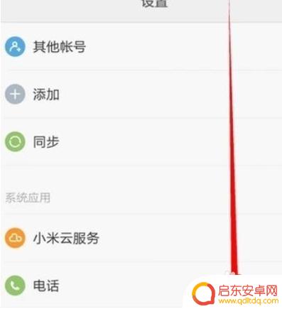 小米手机怎么显示联系人 小米手机联系人显示设置教程