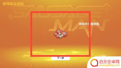 香肠派对新缤纷补给箱 香肠派对游戏萌新登录怎样获得缤纷补给箱钥匙