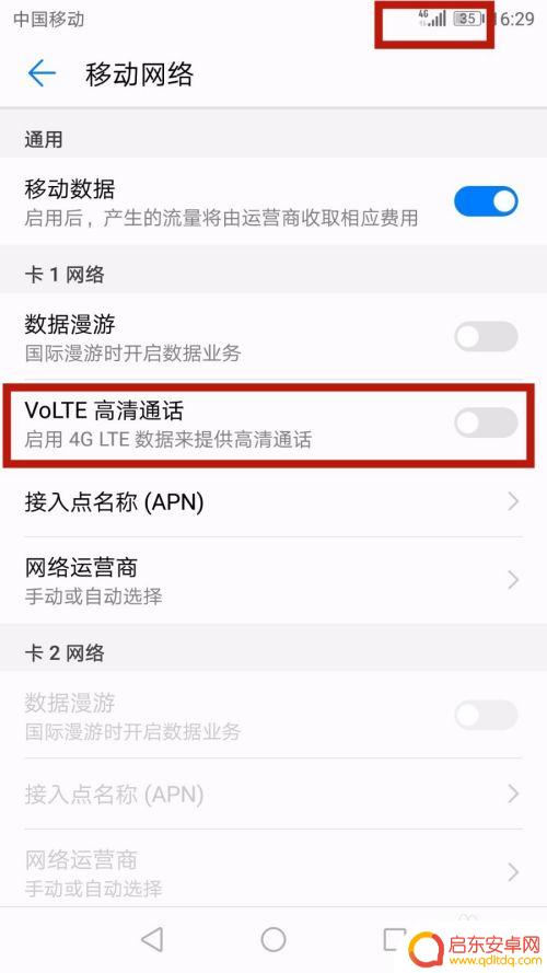 怎样关闭手机hd通话功能 如何关闭手机上的HD高清语音通话