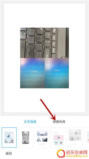 手机照片拼图制作怎么弄 手机制作照片拼图教程