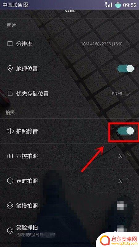 手机静物拍照怎么设置方法 手机相机拍照静音设置教程