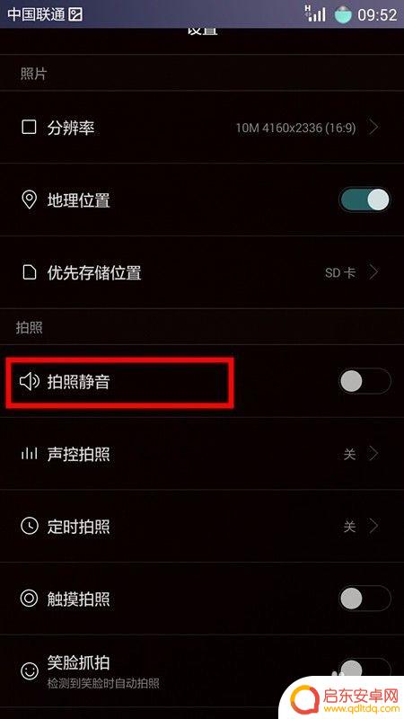 手机静物拍照怎么设置方法 手机相机拍照静音设置教程