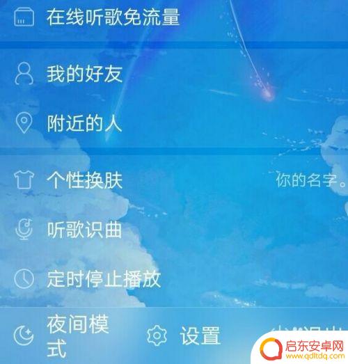 手机网易云歌词怎么弄出来 网易云手机版歌词显示方法