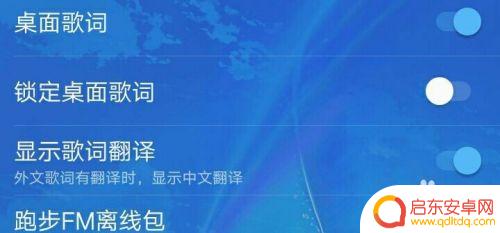 手机网易云歌词怎么弄出来 网易云手机版歌词显示方法
