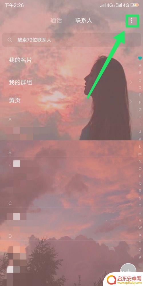 换手机怎么导电话号码 怎么将旧手机电话号码导入新手机