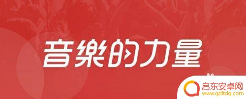 手机网易云歌词怎么弄出来 网易云手机版歌词显示方法