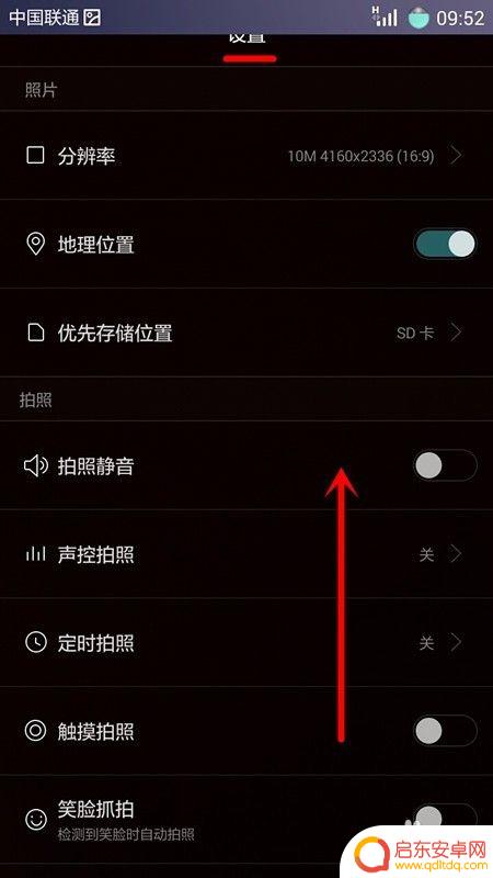 手机静物拍照怎么设置方法 手机相机拍照静音设置教程