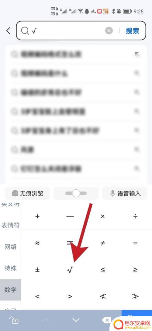 手机根号3怎么打出来. 手机键盘怎么打出根号