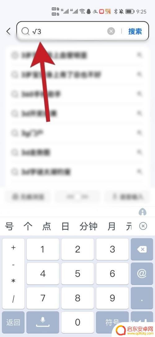 手机根号3怎么打出来. 手机键盘怎么打出根号